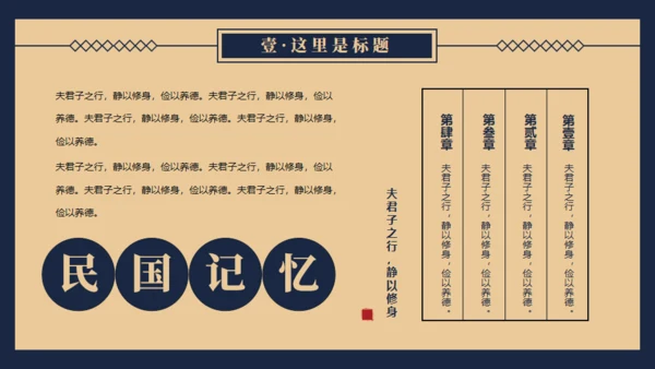 民国记忆，民国风格通用PPT模板