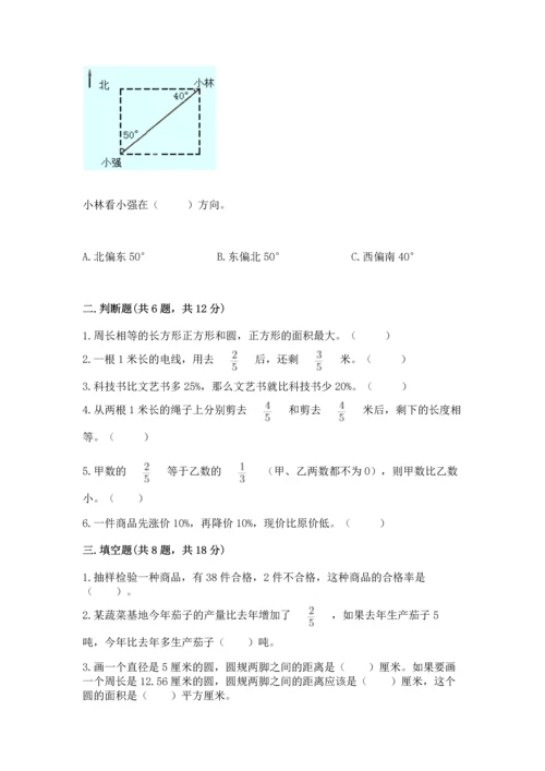 人教版六年级上册数学期末测试卷带答案（a卷）.docx