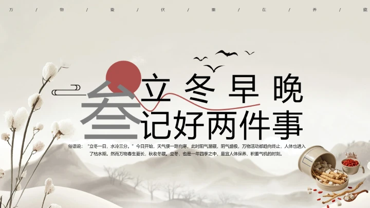 棕色中国风二十四节气之立冬养生PPT模板