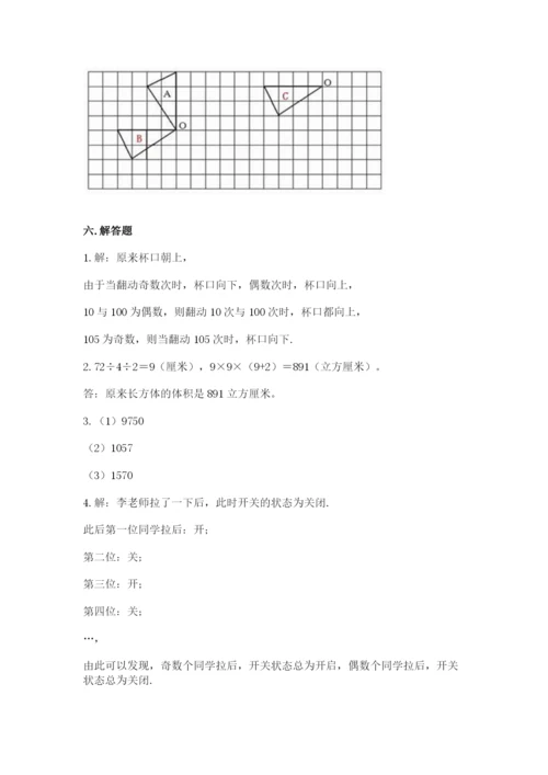 人教版数学五年级下学期期末测试卷含答案【培优】.docx