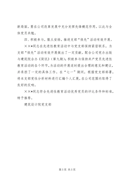 推荐某同志优秀党员的申报材料 (5).docx