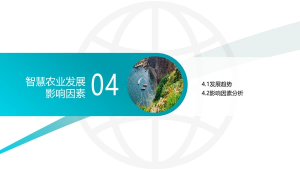 智慧农业论文答辩PPT模板