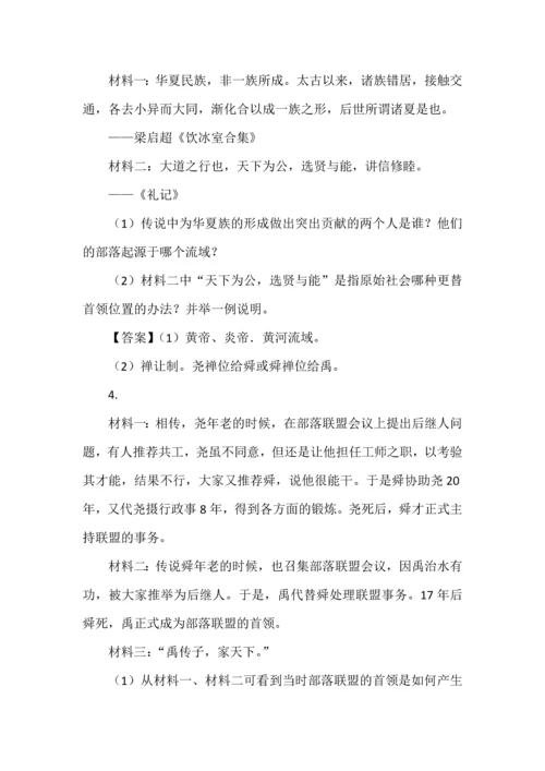 七年级上册历史常考材料分析题含答案.docx