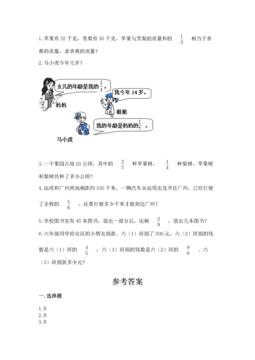 人教版六年级上册数学期中测试卷精品（名师推荐）.docx