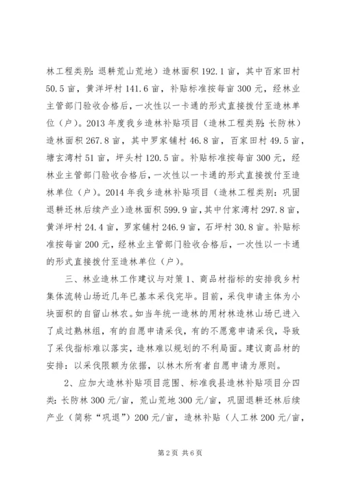 乡镇林业造林三年工作总结.docx