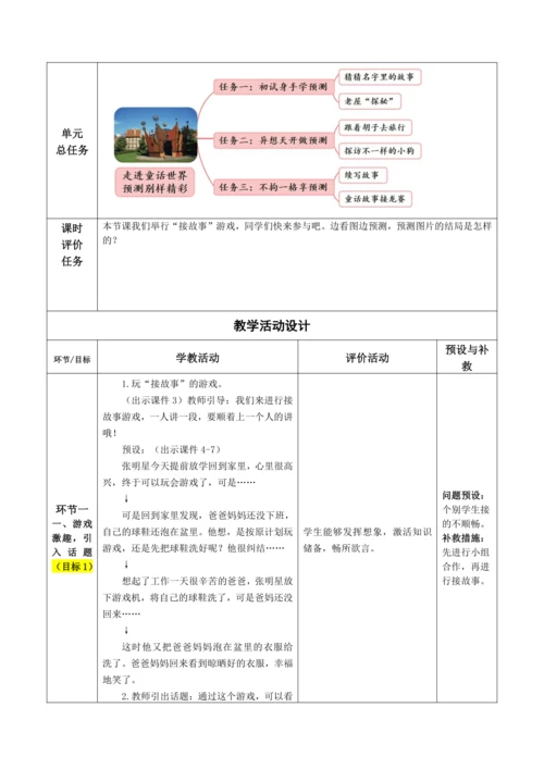 习作：续写故事