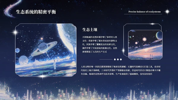 深蓝星空创意风电影《窗外是蓝星》观后感PPT模板