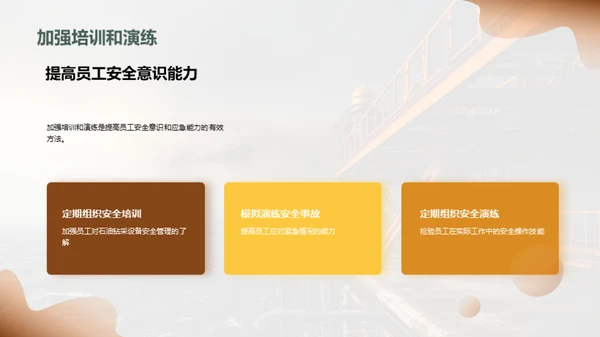 石油安全之典范
