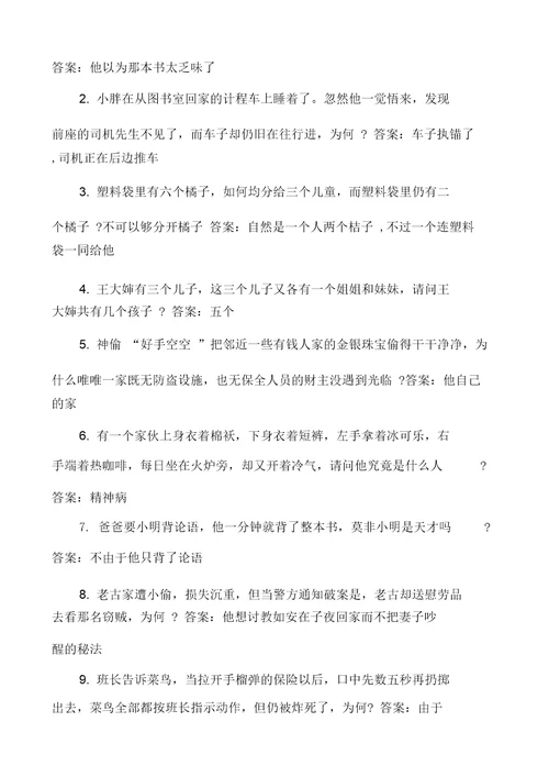 脑筋急转弯数学题带答案的