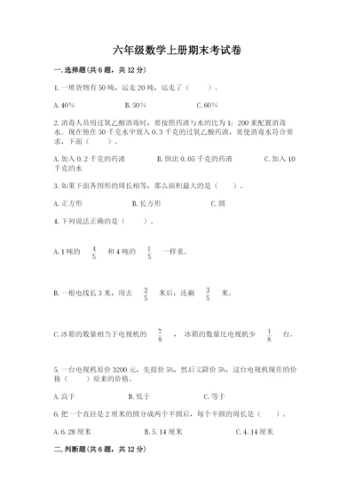 六年级数学上册期末考试卷带答案（a卷）.docx