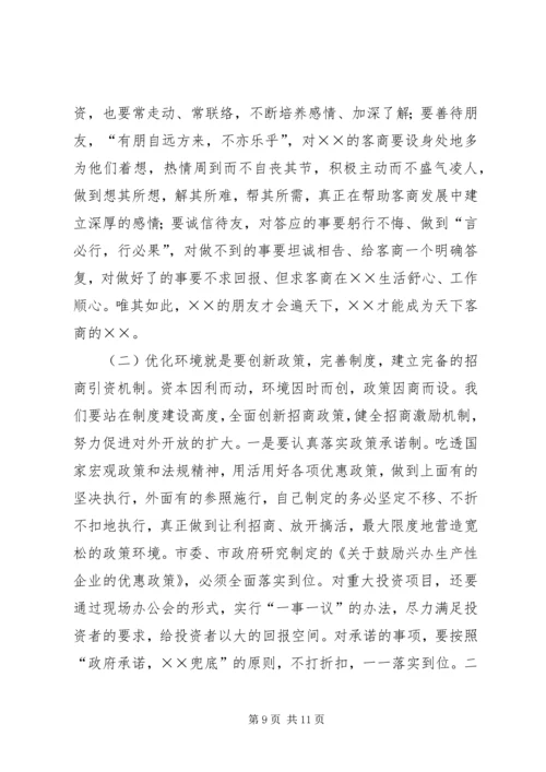 在全市招商引资暨优化经济环境动员大会上的讲话(1).docx