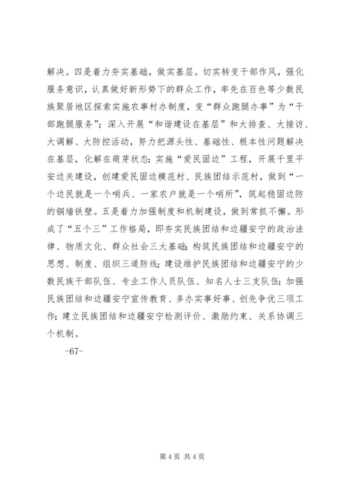 做好社会管理工作.docx