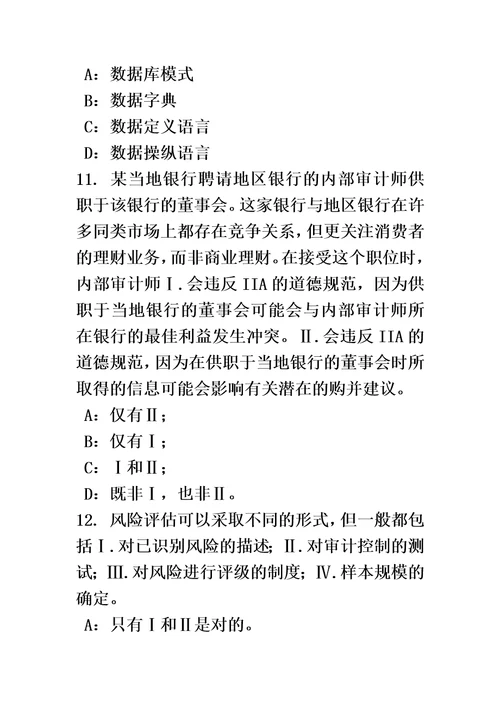 海南省2017年上半年内审师内部审计基础：评估组织向董事会报告的机制试题