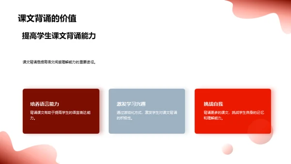 课文探秘游戏化学习