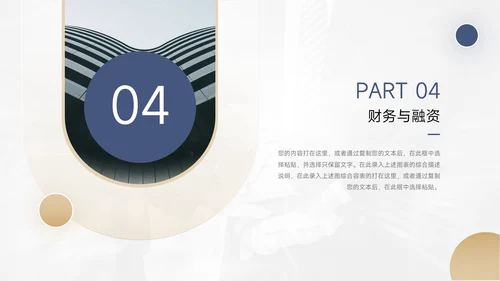 蓝金高端商业计划书PPT模板