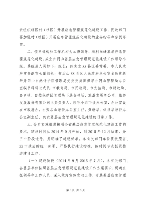 应急管理体系建设方案 (2).docx