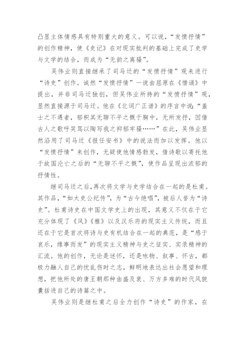 吴伟业诗史的文化背景论文.docx