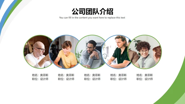 商务公司团队人物介绍PPT模板