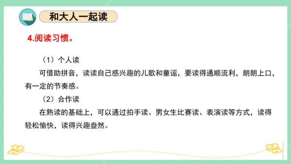 统编版一年级语文下册单元复习第一单元（复习课件）