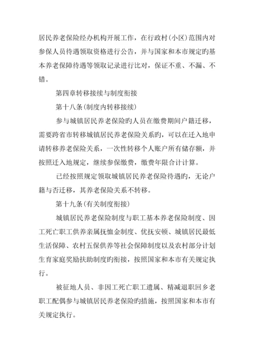 上海调整城乡居民基本养老保险方案细则.docx