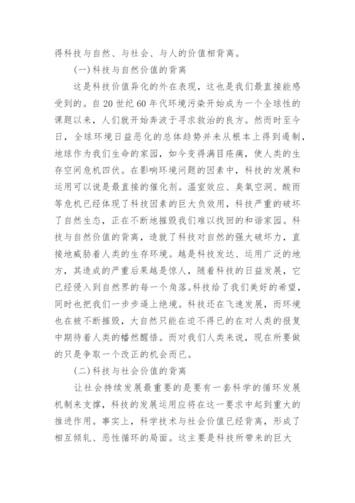 科技哲学的论文范文.docx