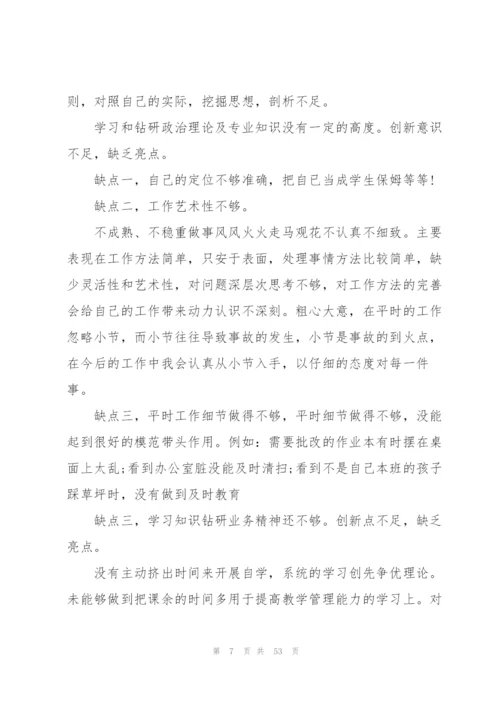 组织生活会批评与自我批评范文(16篇).docx