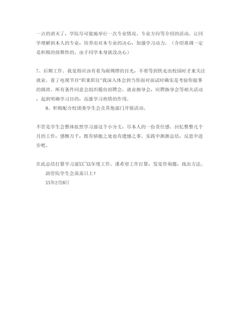 精编学习部新学期参考计划书范文.docx