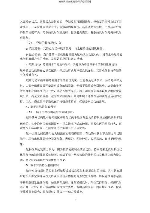 偏瘫病理变化及障碍学过程综述