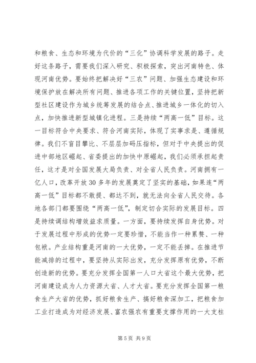 卢展工、郭庚茂同志在省委经济工作会议上的讲话 (5).docx