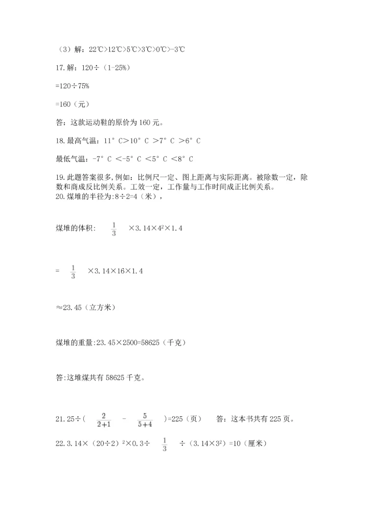 六年级小升初数学解决问题50道【原创题】.docx