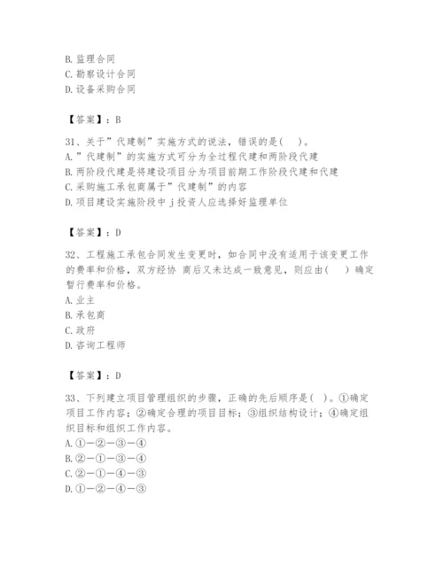 2024年咨询工程师之工程项目组织与管理题库带答案（突破训练）.docx