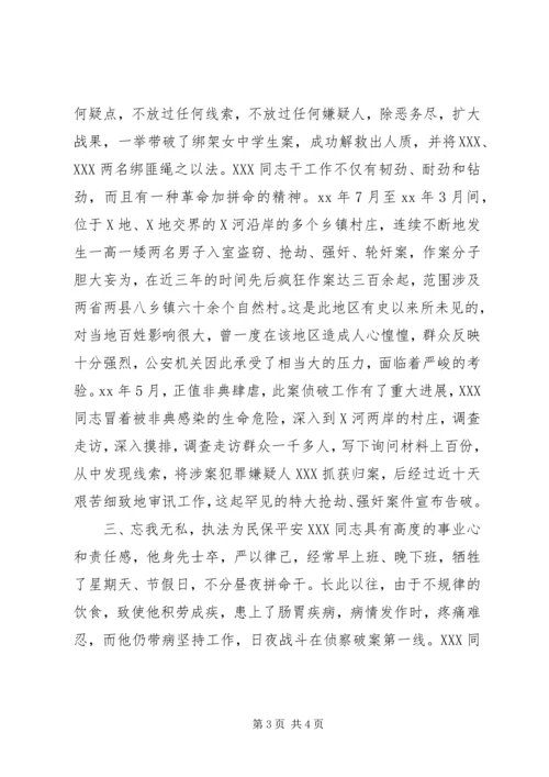 关于为＊＊＊同志报请个人三等功的事迹材料 (5).docx