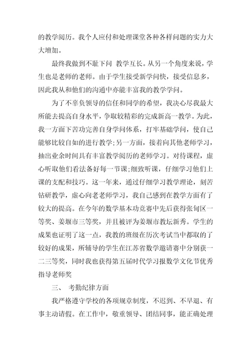 初中数学教师年度工作总结