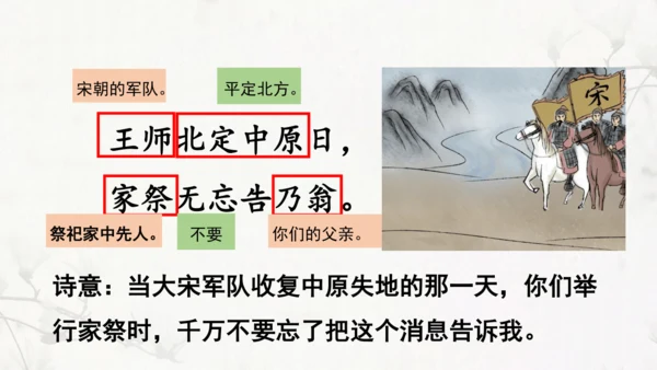 统编版语文五年级上册12 古诗三首 示儿 课件