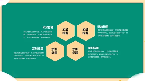 绿色插画风读书分享PPT模板