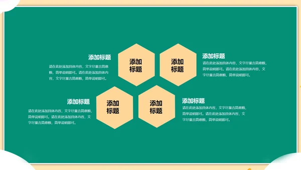 绿色插画风读书分享PPT模板