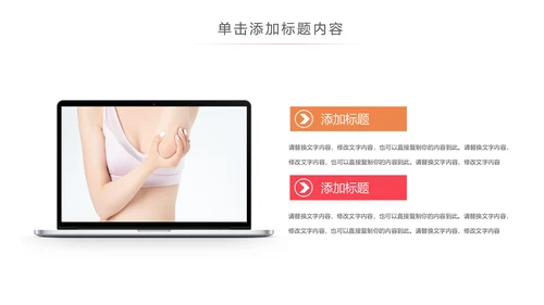 关爱女性健康女性健康知识讲座PPT模板