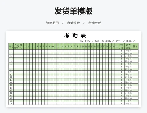 发货单模版