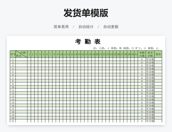 发货单模版