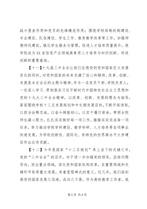 党的十九届三中全会学习体会14篇.docx