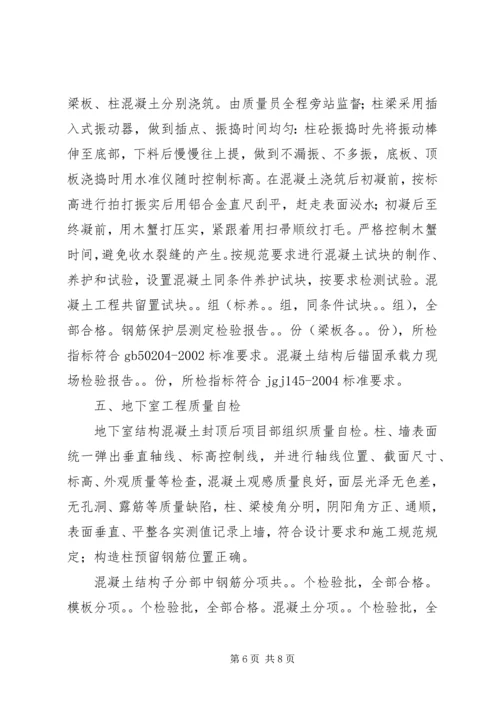 地基与基础自评报告 (4).docx