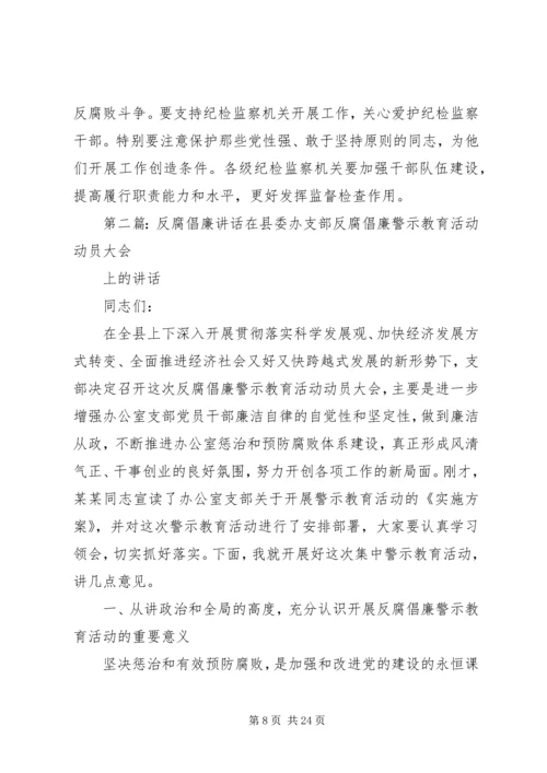 反腐倡廉系列讲话.docx