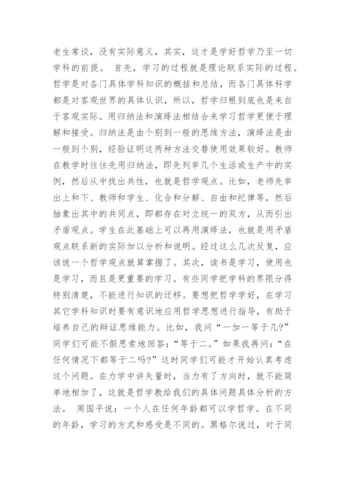 高二政治哲学论文精编.docx