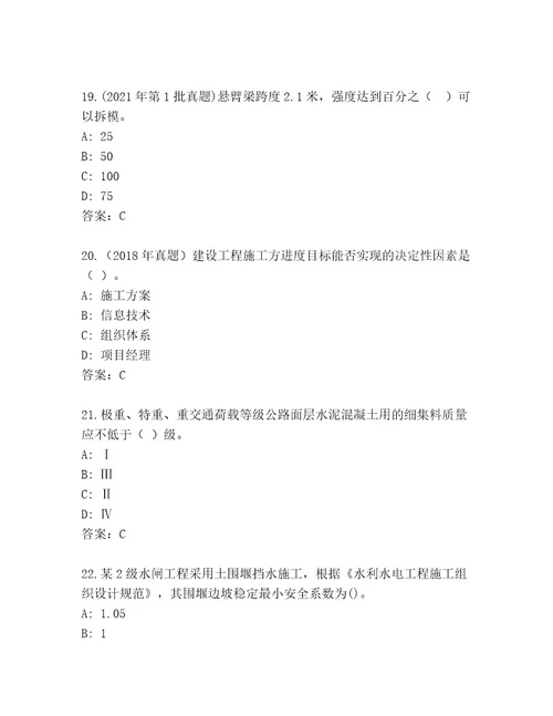 20222023年建筑师二级考试及答案