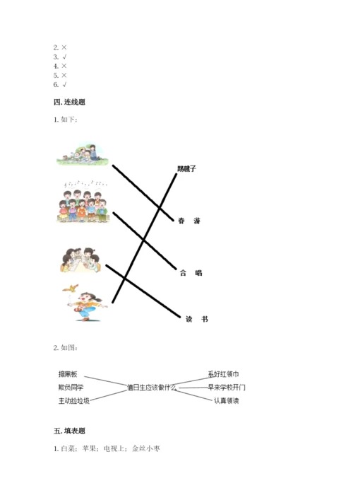 部编版二年级上册道德与法治 期末测试卷（word）.docx