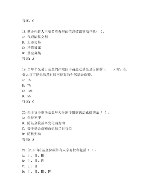 优选基金资格考试通关秘籍题库夺冠系列