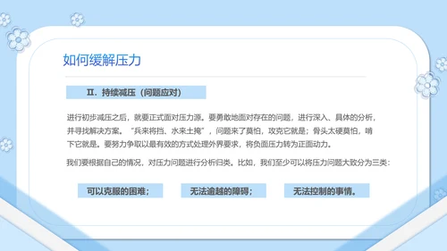 如何缓解压力心理学PPT模板PPT