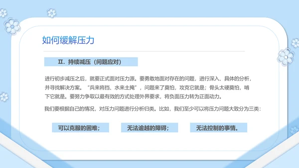 如何缓解压力心理学PPT模板PPT