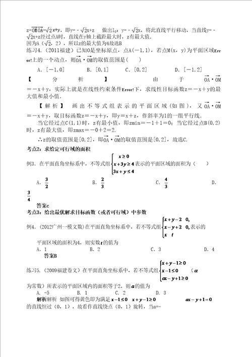 专题简单的线性规划含答案