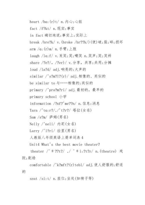 人教版八年级英语上册单词表整理.docx